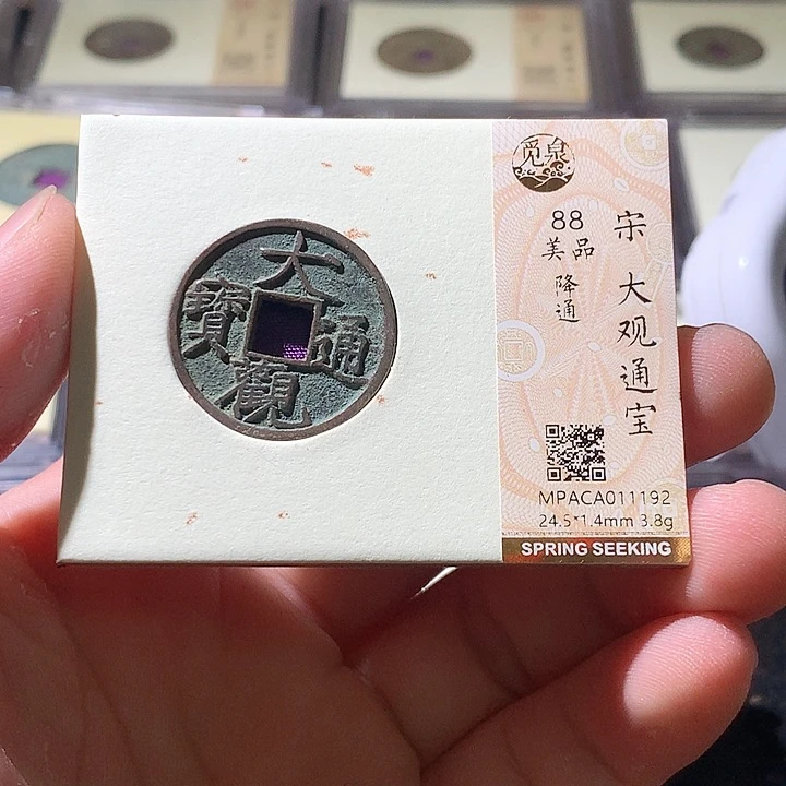 铜觅泉评分评级古钱币一枚 周浩