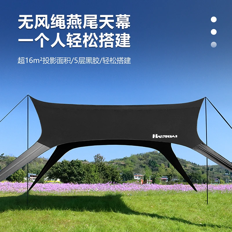 【昊特铼】黑化风无风绳燕尾天幕户外露营懒人免搭建天幕黑胶天幕