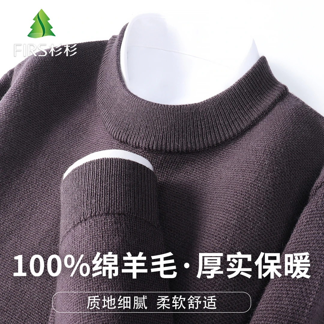 FIRS/杉杉【100%绵羊毛】男士羊毛衫秋冬百搭圆领休闲纯色套头毛衣