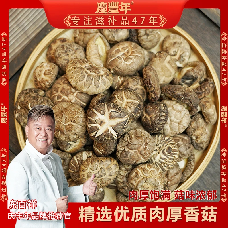 河南椴木香菇250g/500g 香菇无根肉厚饱满菇味浓郁送礼佳品