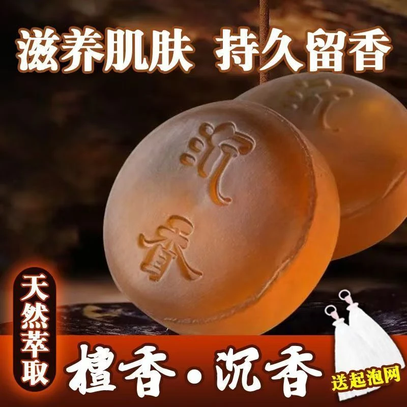 家用沉香皂男士沐浴专用沉香香皂持久留香除螨正品大块手工精油皂