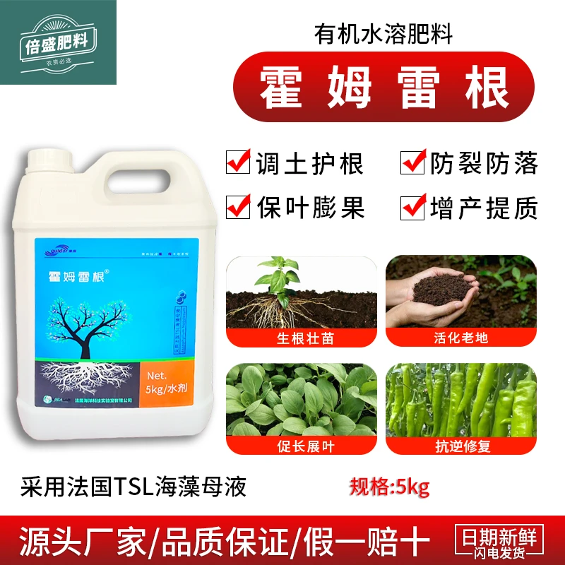 台湾五洲霍姆雷根有机水溶肥料葡萄草莓茄子果树蔬菜生根壮苗农用