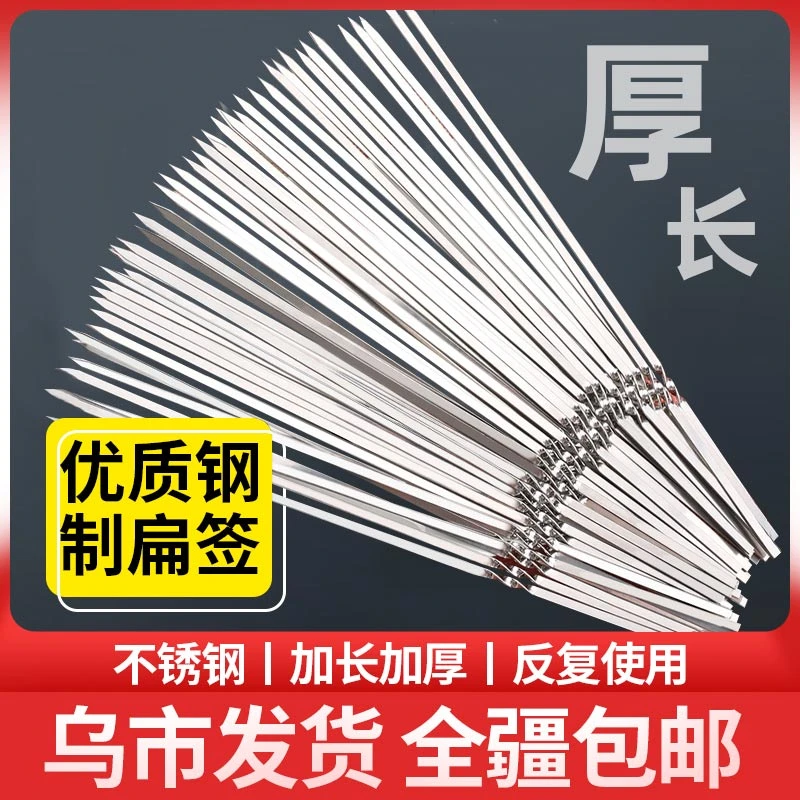 【全疆包邮】加长38烧烤不锈钢扁签加厚签子烤针羊肉串烤肉
