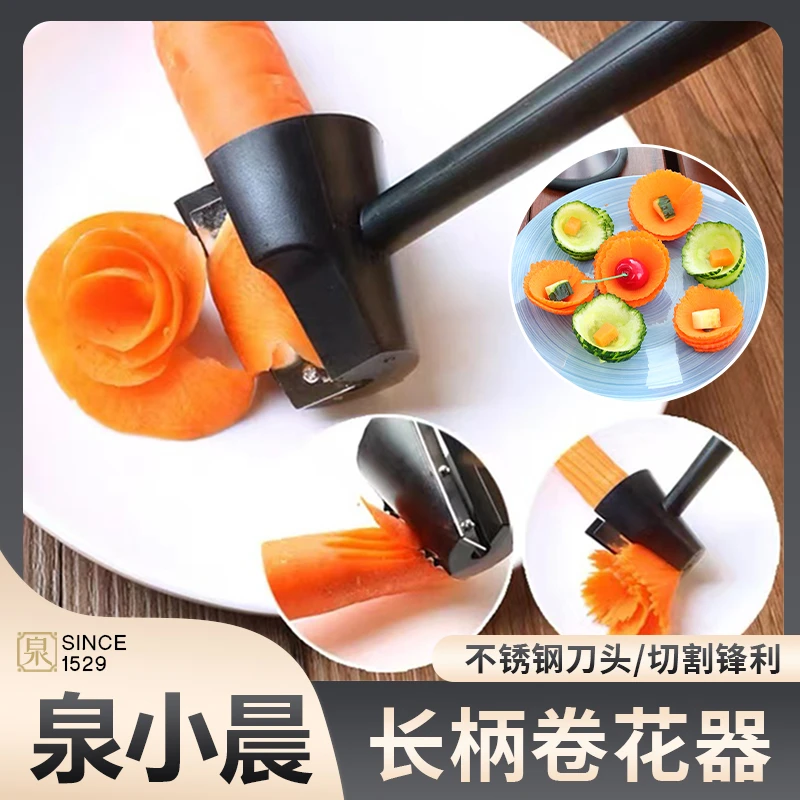 创意新款果蔬卷花器 水果雕花器刨花器创意黄瓜萝卜花式螺旋切花