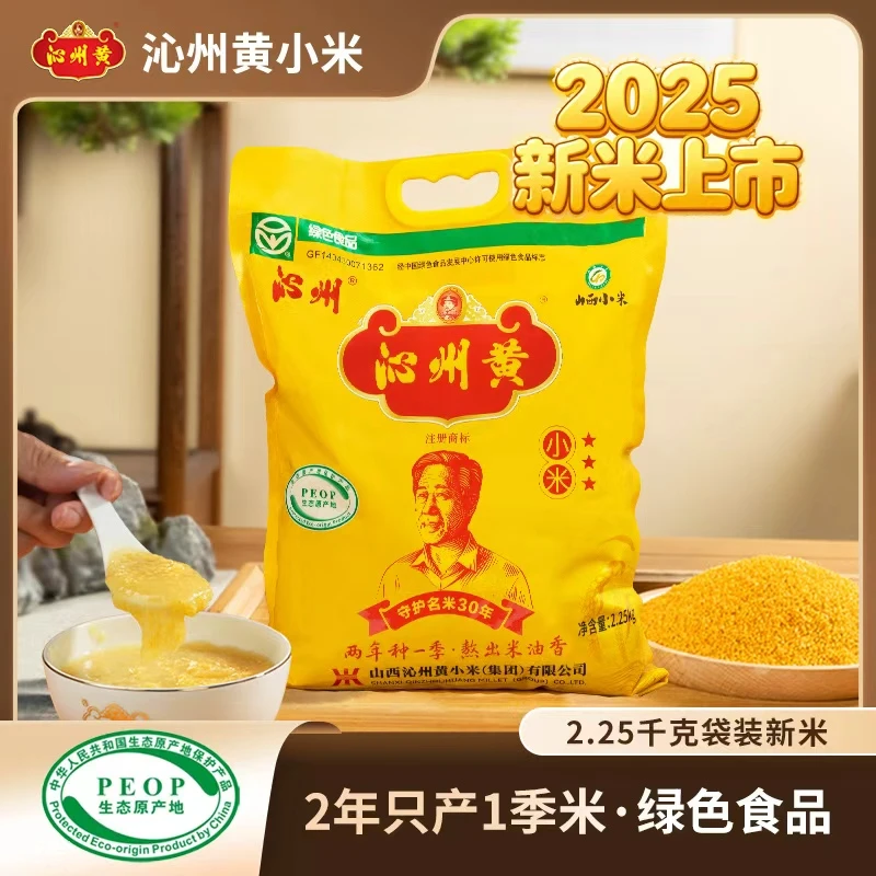 【沁州】沁州黄小米小黄米正宗4.5斤收割山西特产杂粮黄小米小米粥
