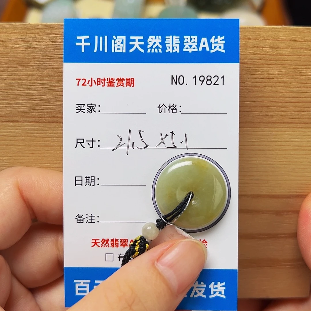 颈饰未镶嵌翡翠平安扣9821