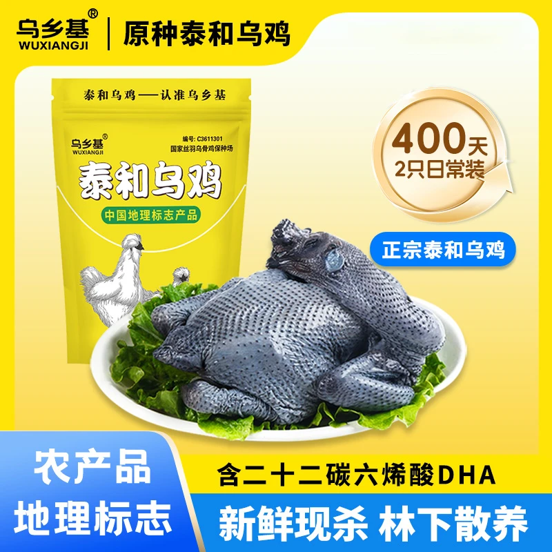 原种泰和乌鸡谷物散养现杀400天日龄