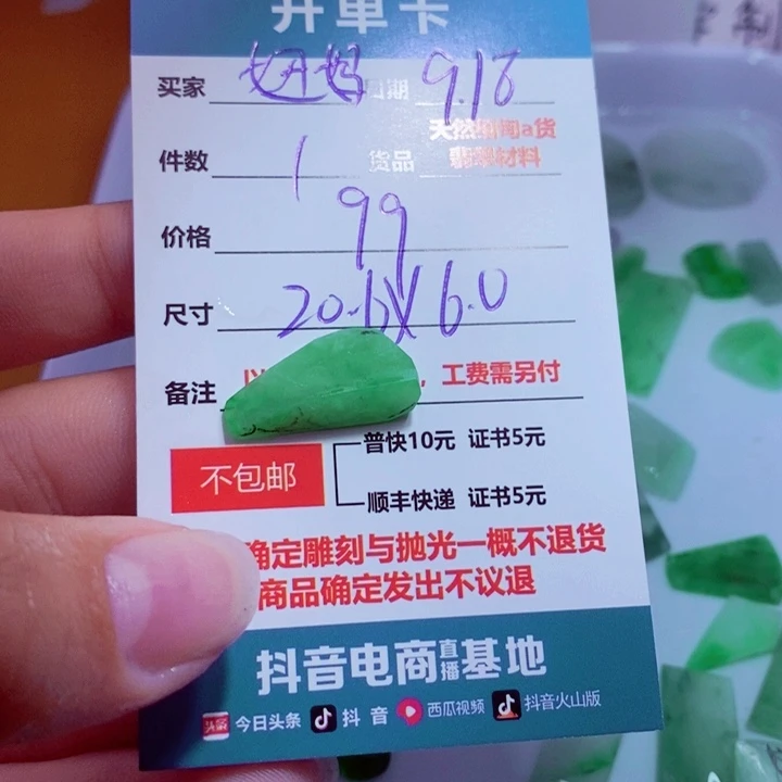 妞***儿未镶嵌定制翡翠材料
