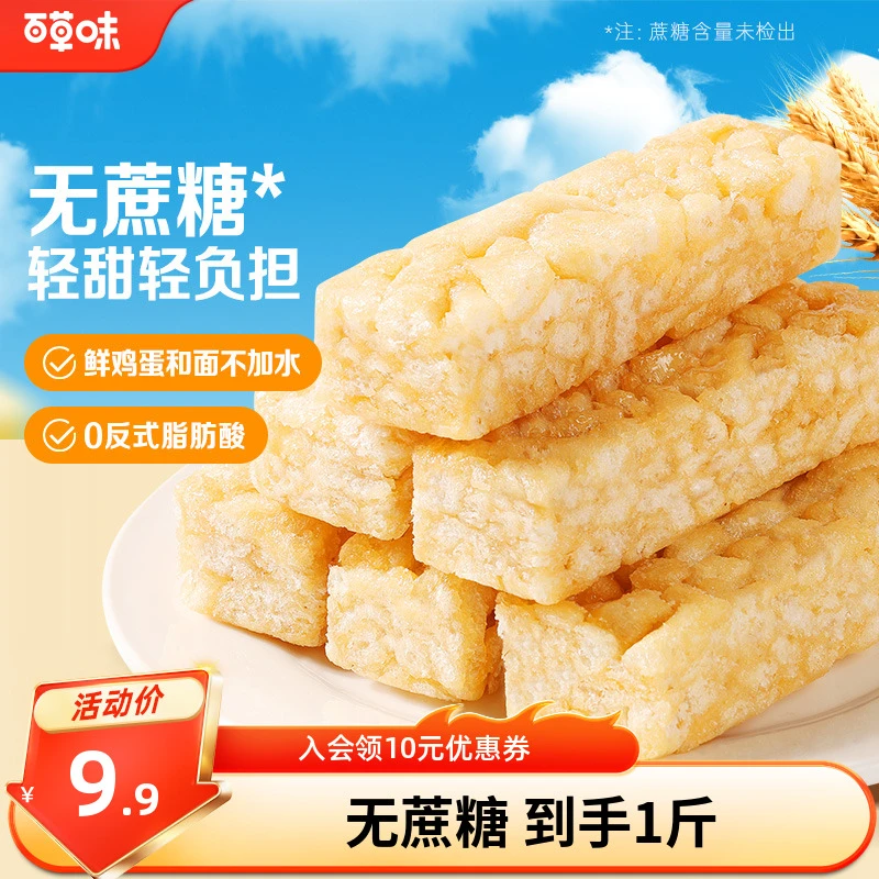 百草味无蔗糖沙琪玛500g零蔗糖办公室零食休闲食品囤货整箱小包装