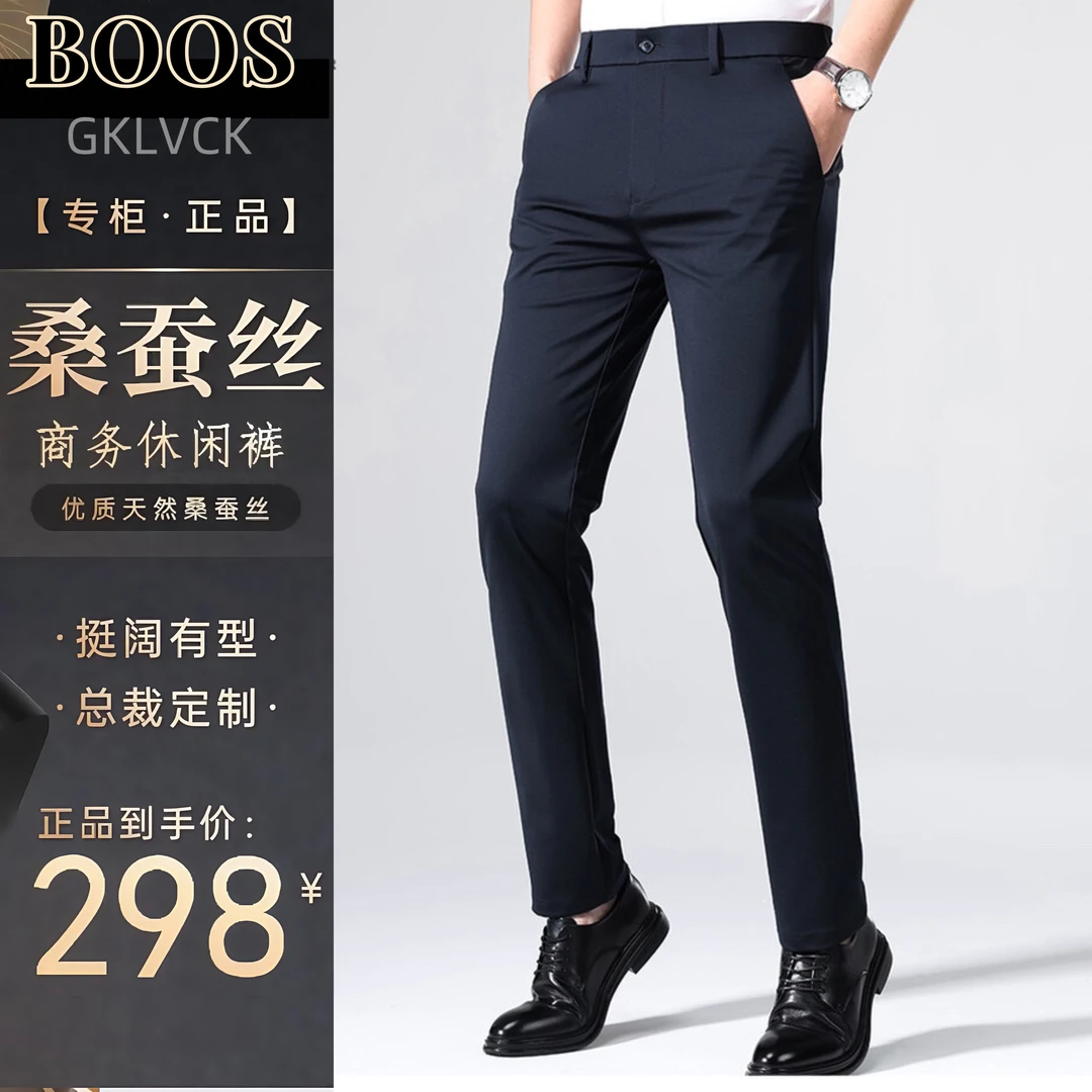 【总裁定制·桑蚕丝】高弹力抗皱凉感直筒夏免烫男士西裤简约风薄款