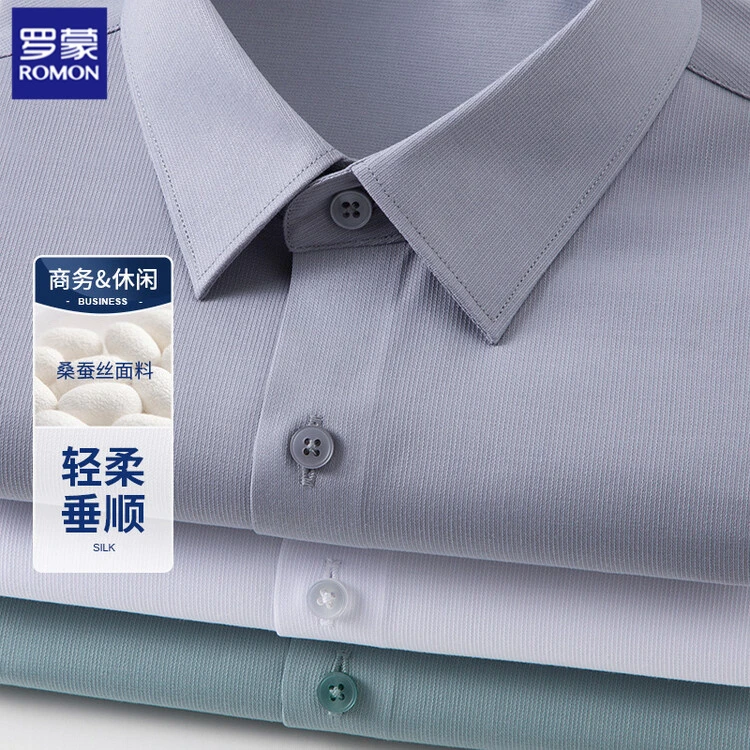 Romon/罗蒙桑蚕丝男装长袖衬衫商务休闲纯色垂顺春季