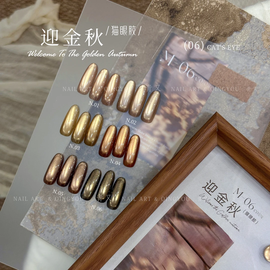 青又新品迎金秋猫眼洒金6色小套胶 轻奢显白琥珀流光系美甲甲油胶