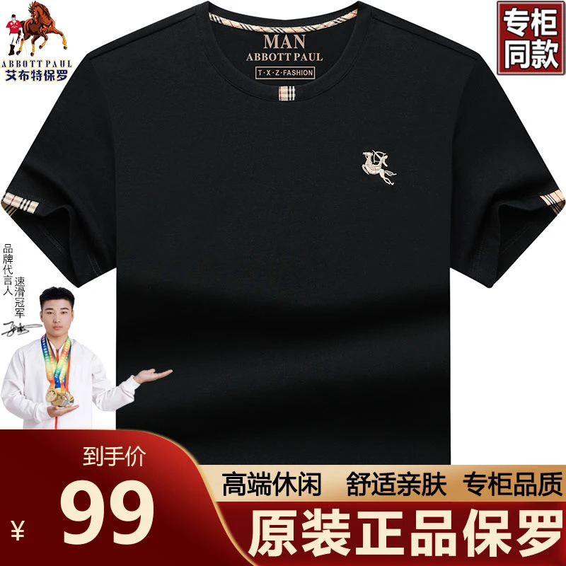 正品保罗新款潮牌男装丝光棉男士半袖短袖t恤男大码宽松百搭衣服T