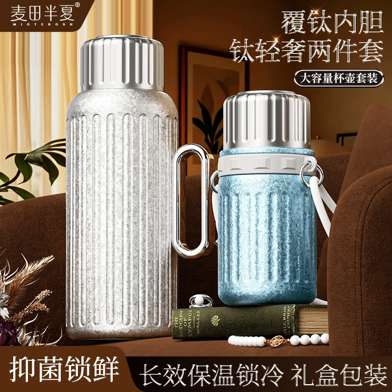 麦田半夏 覆钛保温保冷暖水杯壶套装户外随身吸管杯家用大容量壶