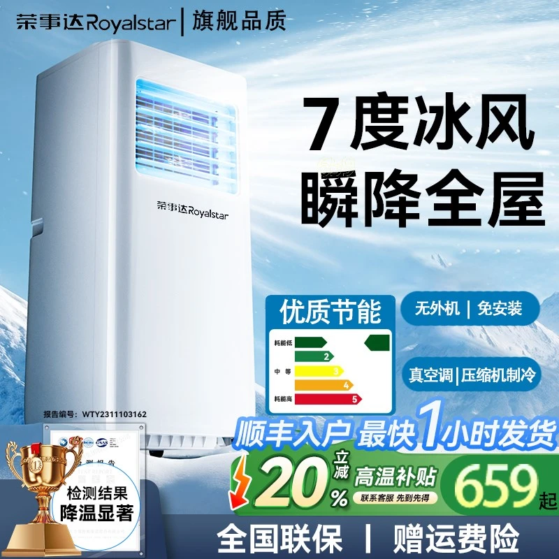 荣事达移动空调冷暖一体机无外机制冷免安装厨房出租屋家用大2匹