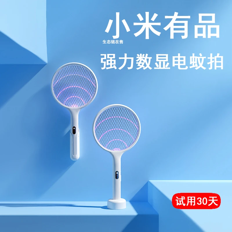 小米有品多功能数显电蚊拍充电式家用强力苍蝇拍卧室驱蚊灯灭蚊拍