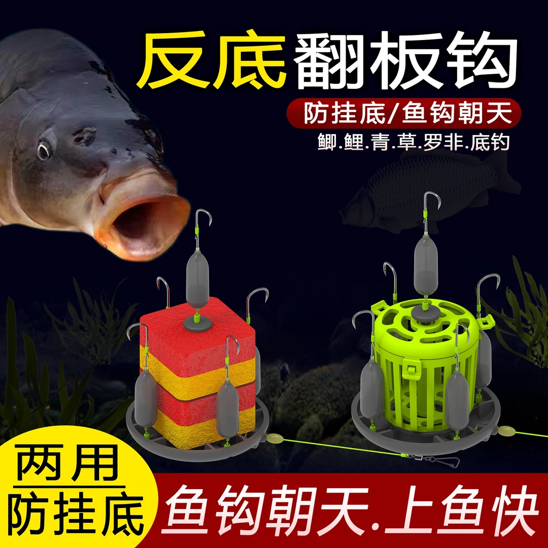 倍特锋反底翻板钩反底钓组伊势尼爆炸钩水怪方块料抛竿矶竿