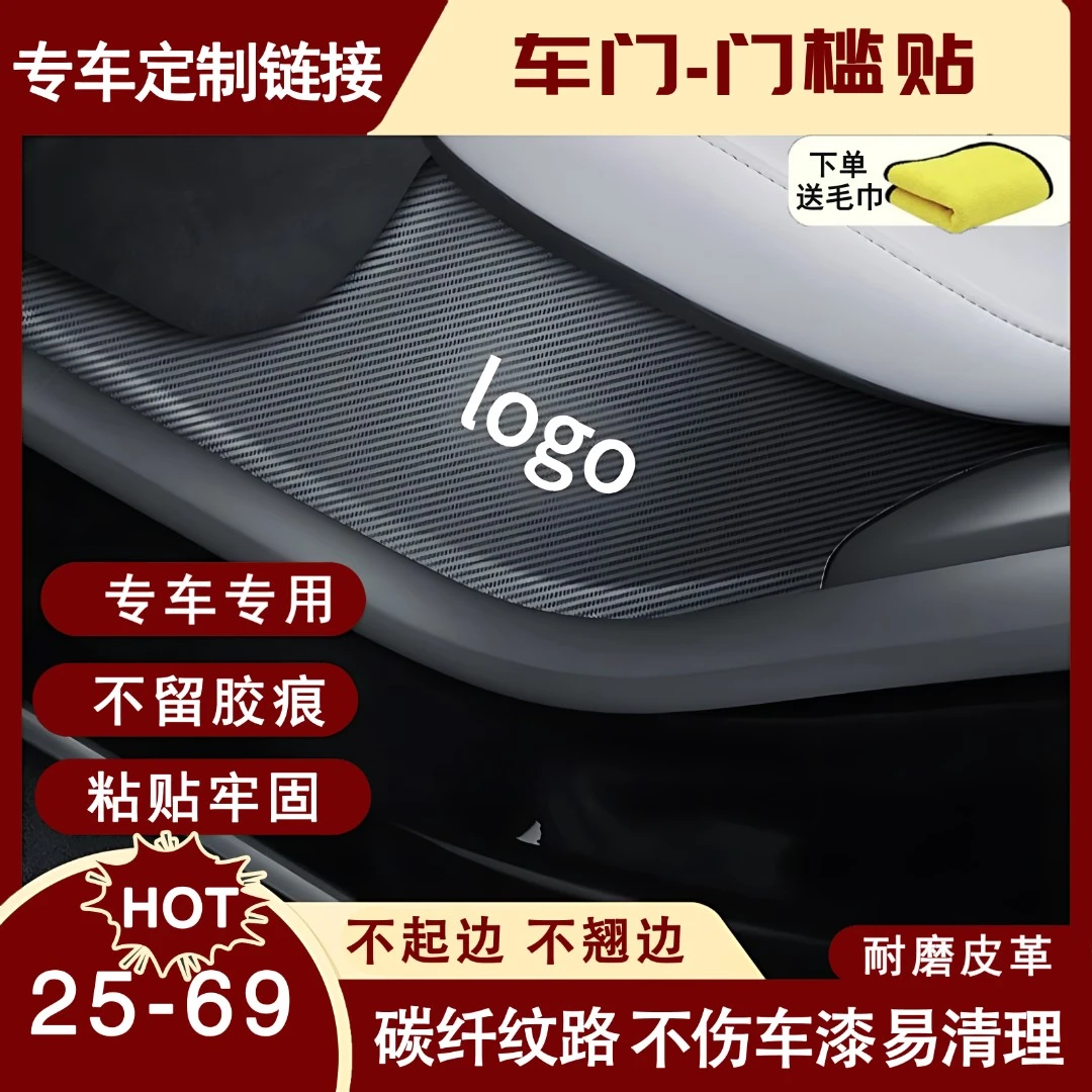 【专车定制】快速下单定制链接  备注车型年份车门防踢垫门槛保护条