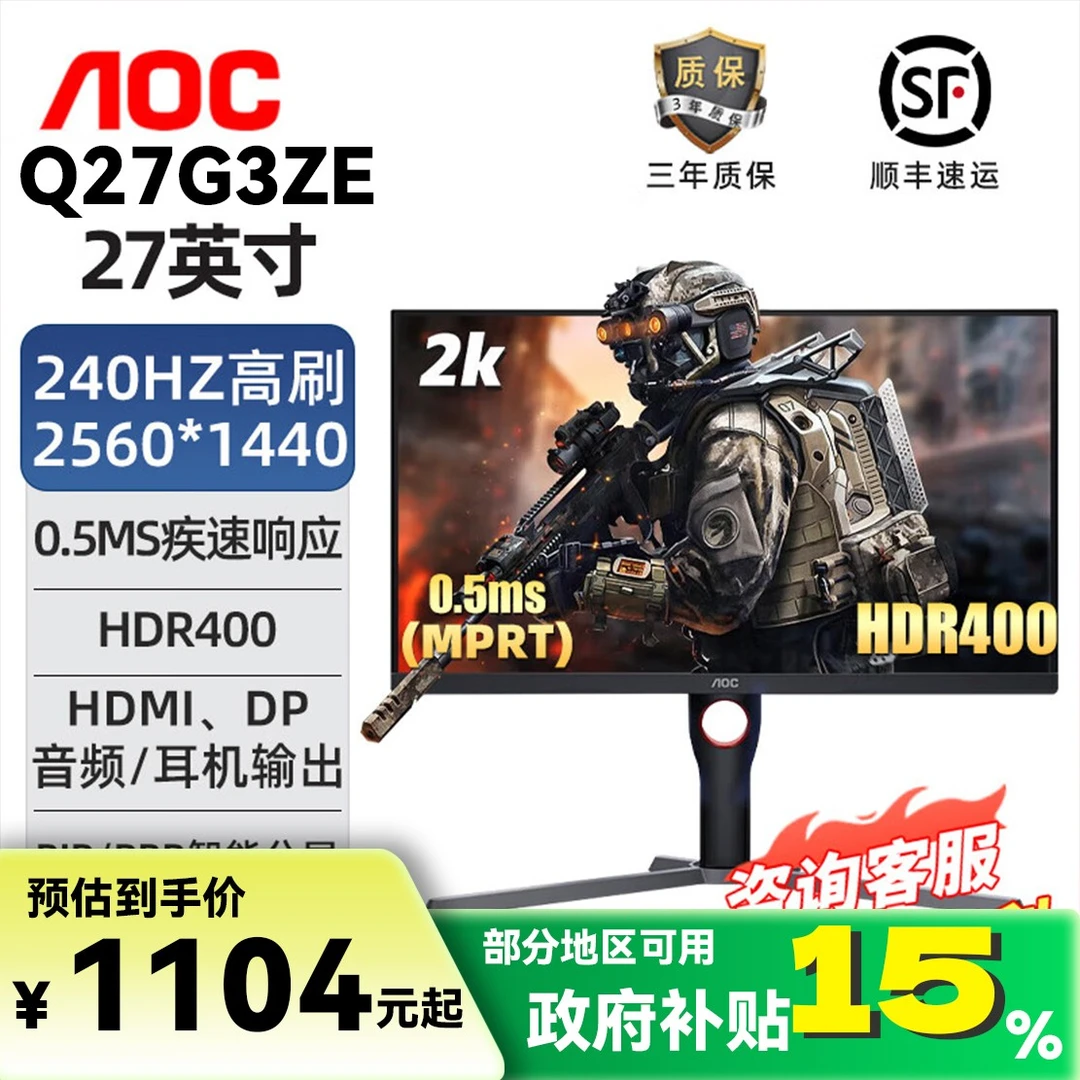 AOC【国补】Q27G3ZE  2K 240Hz高刷屏显示器 办公娱乐 游戏电竞优选
