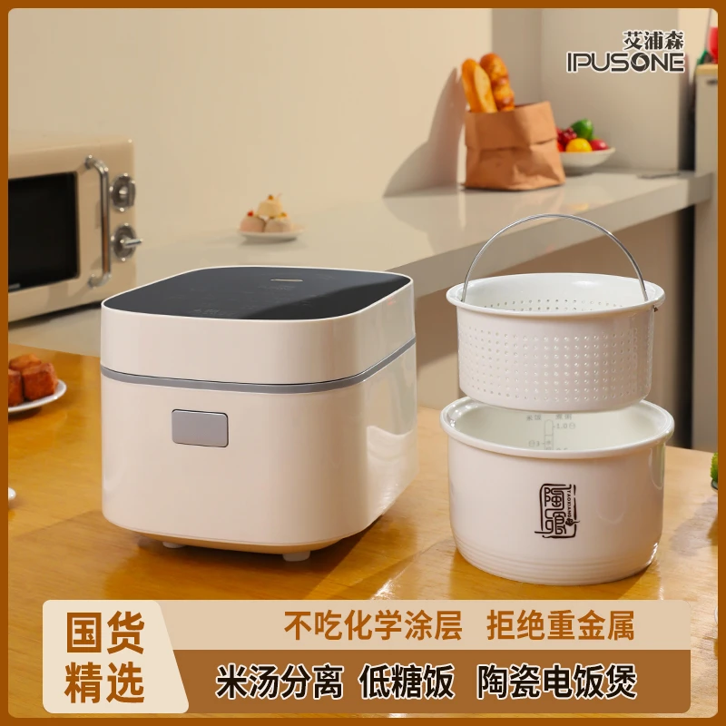 艾浦森2升 陶瓷低糖饭电饭煲 0涂层纯陶瓷内胆 米汤分离电饭锅
