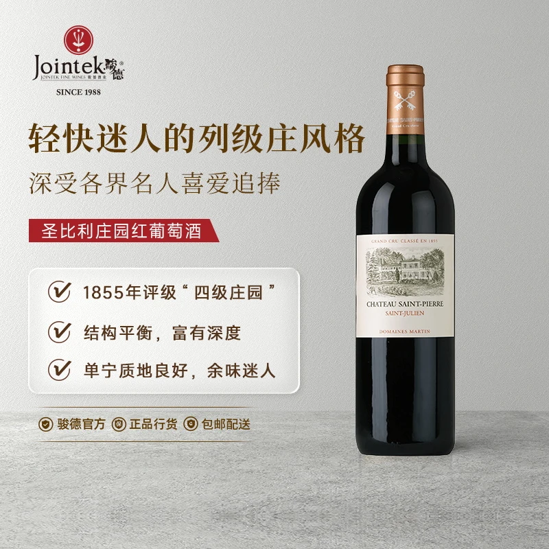圣皮尔庄园(Saint Pierre)法国1855列级圣比利名庄红葡萄酒