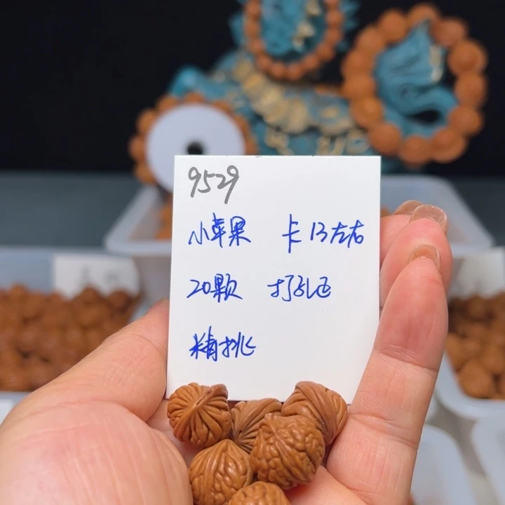 吊坠桃核小苹果13左右20颗