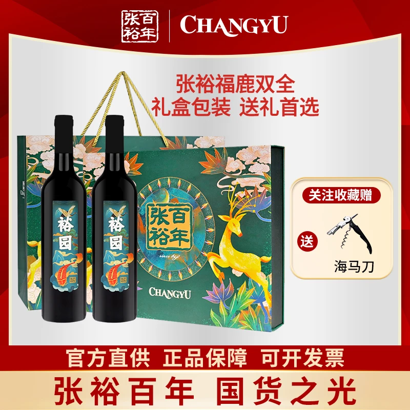 张裕葡萄酒红葡萄酒赤霞珠国产红酒750ML**2瓶双支礼盒装中秋送礼