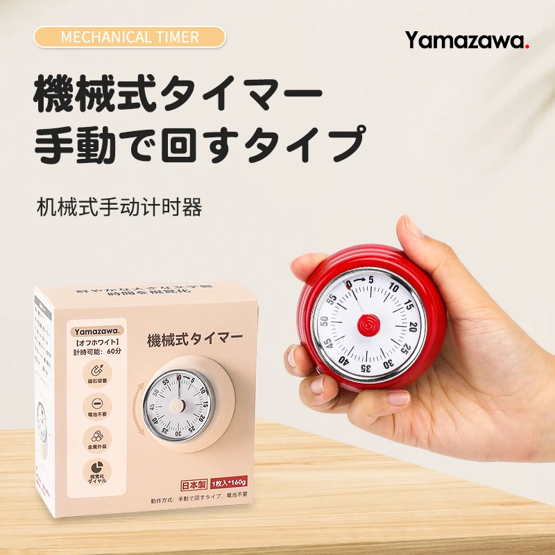 日本yamazawa厨房煲汤定时机械计时器可视化时间管理磁吸闹钟