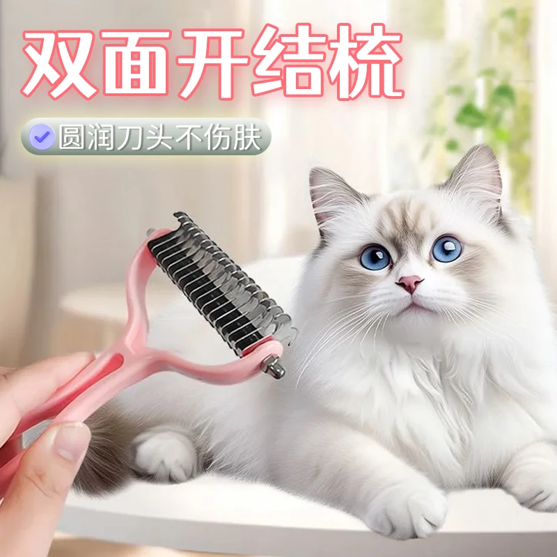 【宠大条】宠物双面开结梳猫咪狗狗二合一宠物开结梳纯色便携宠物梳
