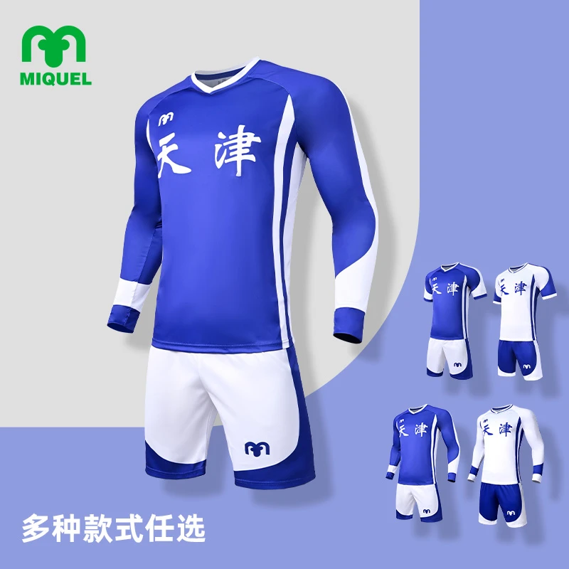 米盖尔运动天津蓝足球服套装短袖球衣定制训练服队服体育竞技速干