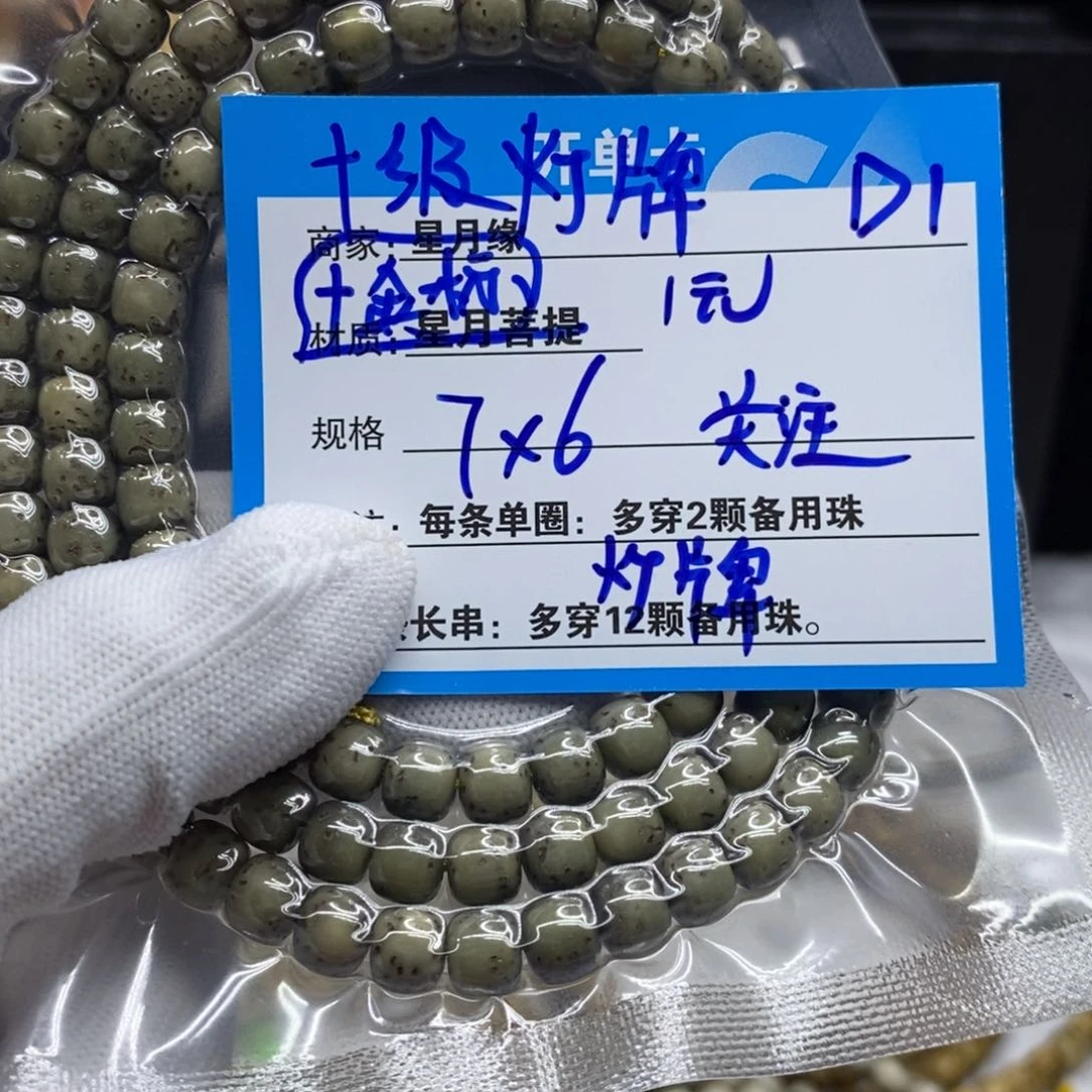 【闪购商品】星月菩提手串D1———————