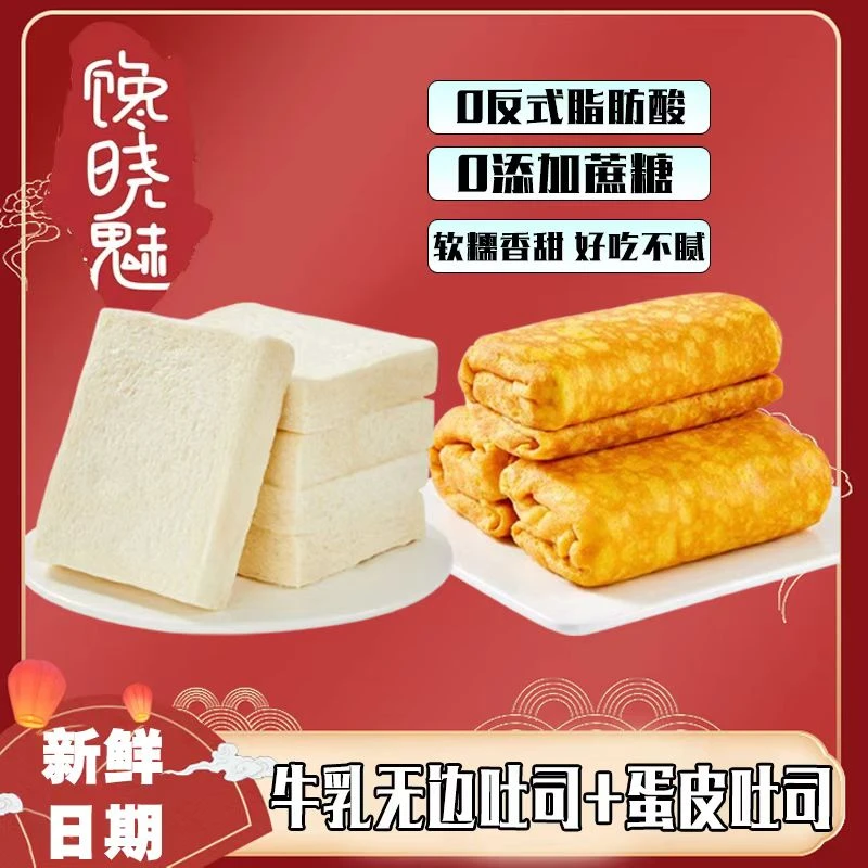 馋晓魅黄金蛋皮吐司沙拉肉松夹心牛乳无边吐司组合面包营养早餐