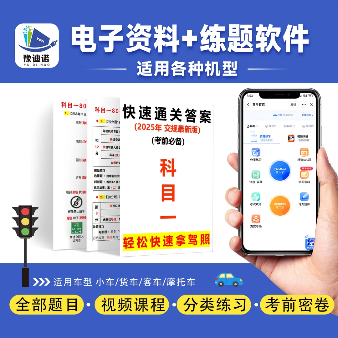 洋哥驾考科目1234更新版【电子资料+练题软件】（抖音小程序学习）