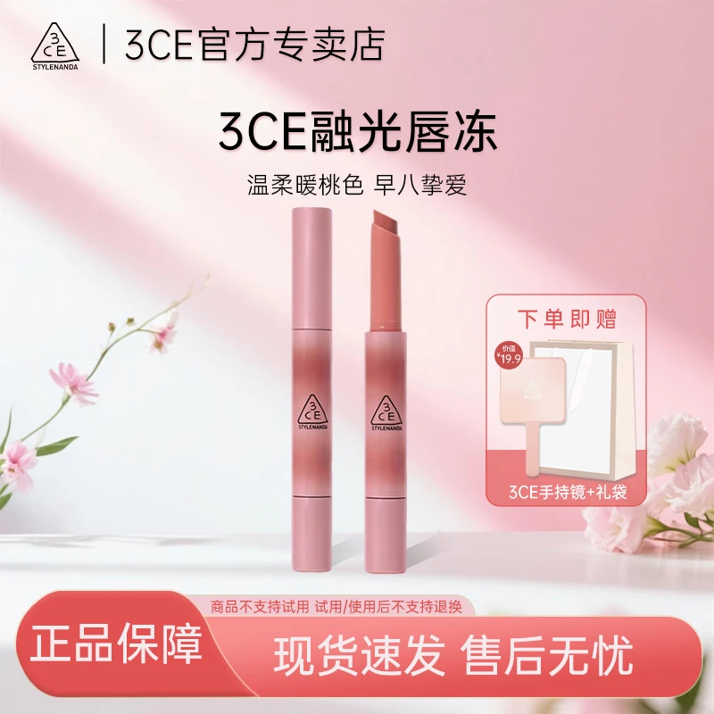 3CE/三熹玉融光唇冻细管镜面唇釉唇蜜唇膏口红礼物（用多少转多少）