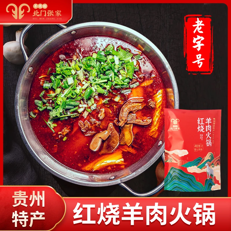 遵义北门张家红烧羊肉3斤装下酒菜开袋即食