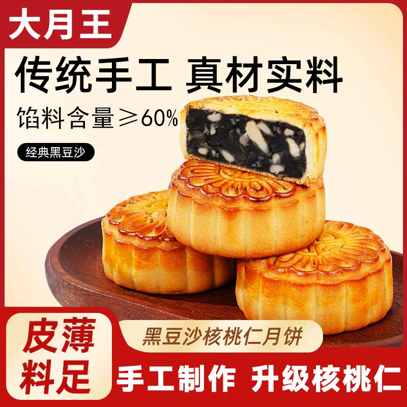 【买1斤送1斤】正宗柴火黑豆沙广式月饼核桃仁黑豆沙中秋团圆古法
