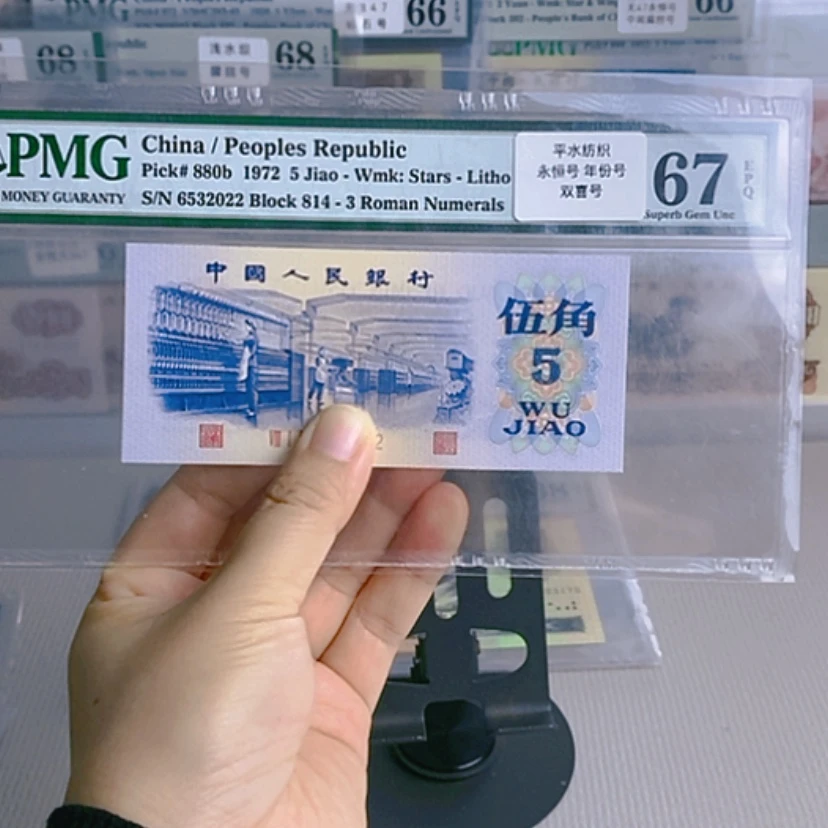 【闪购商品】平水纺织5角68分，号码7620522