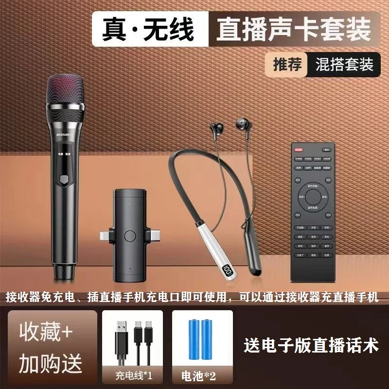 话筒套装无线直播直播声卡降噪直播唱歌娱乐主播室内室外主播专用