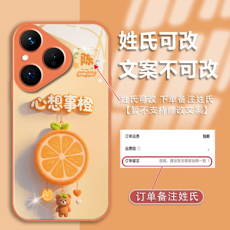 适用于华为p80姓氏定制心想事橙金漆玻璃手机壳全包防摔款女
