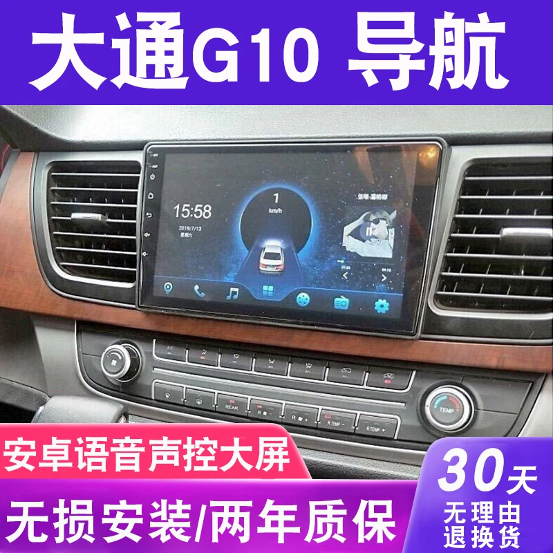 适用于上汽大通g10导航大屏记录仪倒车影像中控屏显示屏一体机