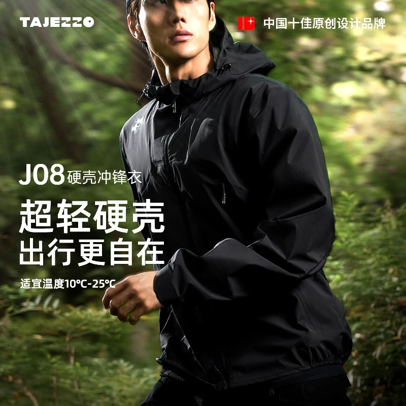 TAJEZZO/探迹者J08城市机能轻量薄款硬壳防户外运动服冲锋衣