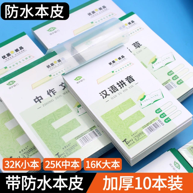加厚作业本32K幼儿园16K大本拼音田字格算草小学生英文笔记方格本