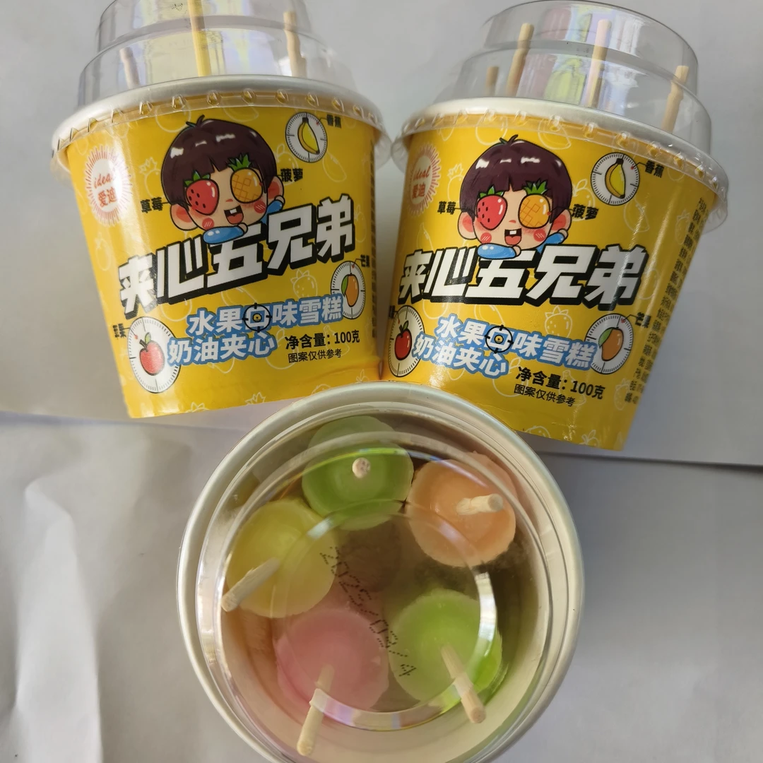 夹心五兄弟