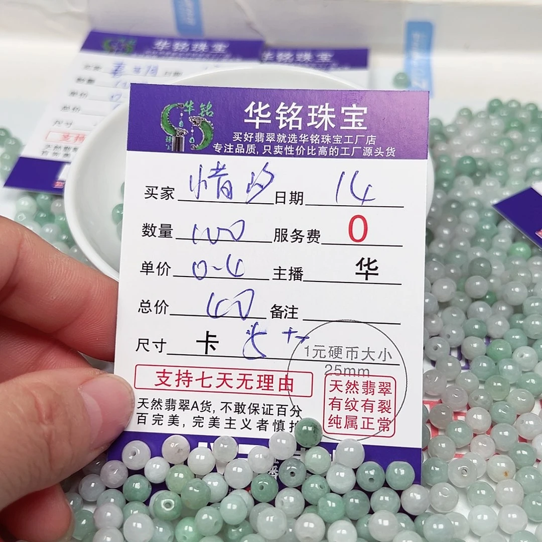 惜***汐翡翠散珠货主老华