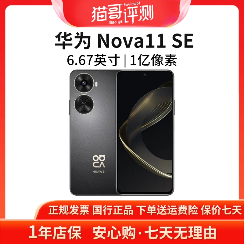 准新品 Huawei/华为 Nova11SE系列 256G 国行正品全网通手机