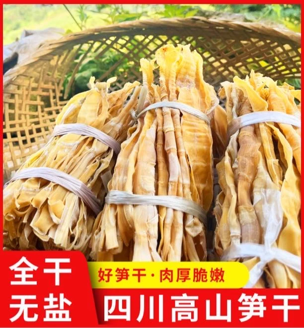 2025四川高山嫩干笋