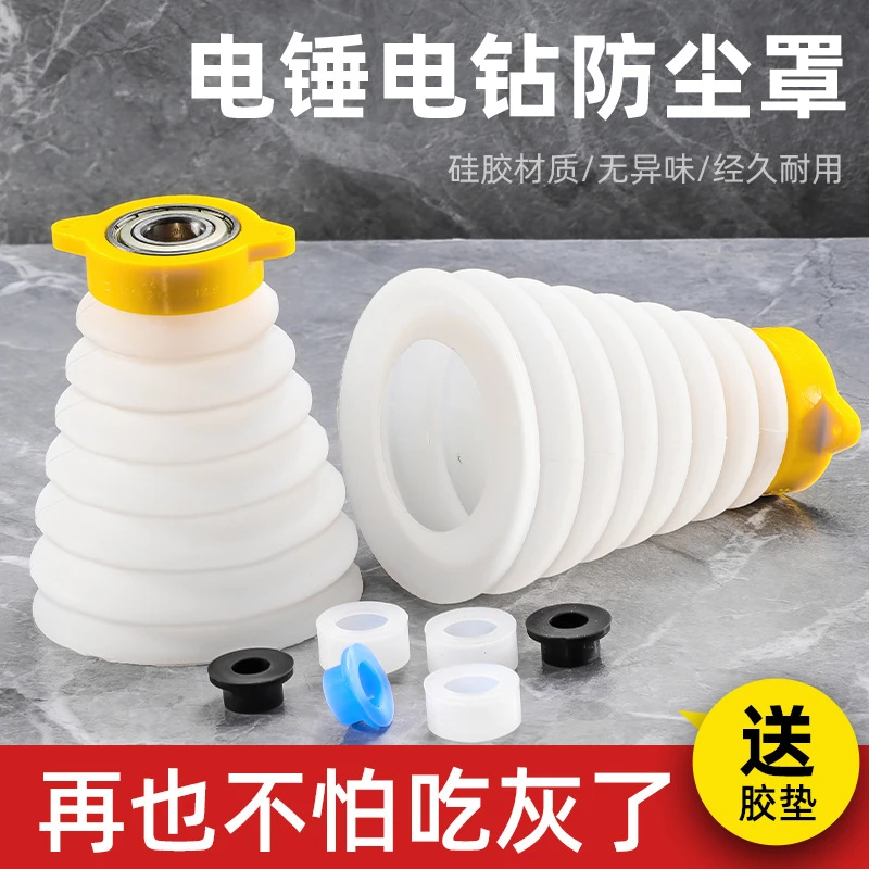 电锤防尘罩冲击钻防尘器接灰碗家用透明电钻挡灰配件电锤工具大全