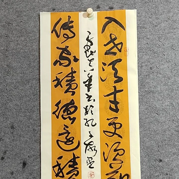 书法宋秉民。入世须才更须节