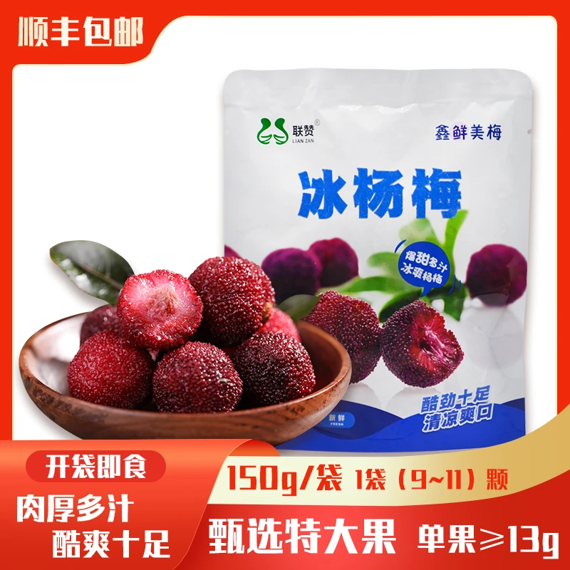 【顺丰包邮】即食杨梅新鲜冷冻冰杨梅爽口肉厚小包装更方便夏日零食
