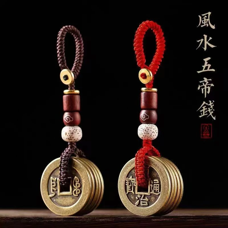 纯铜五帝钱挂件（孤品讲解非全部上架多样性发货）006